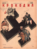 Обложка для Крокодил, 1936 , № 24.pdf